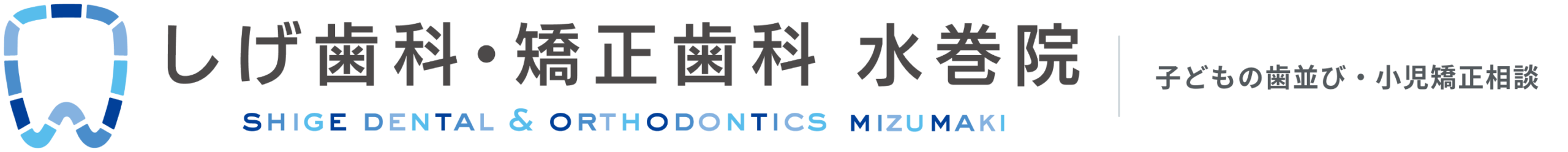 小児矯正特設ページ