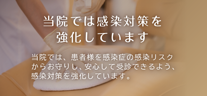 染対策