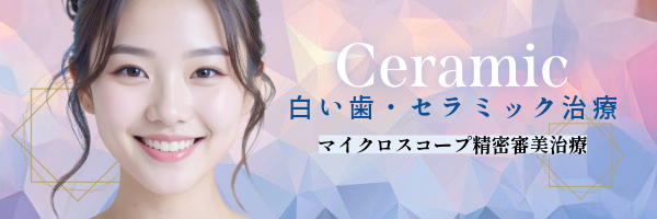 精密審美治療