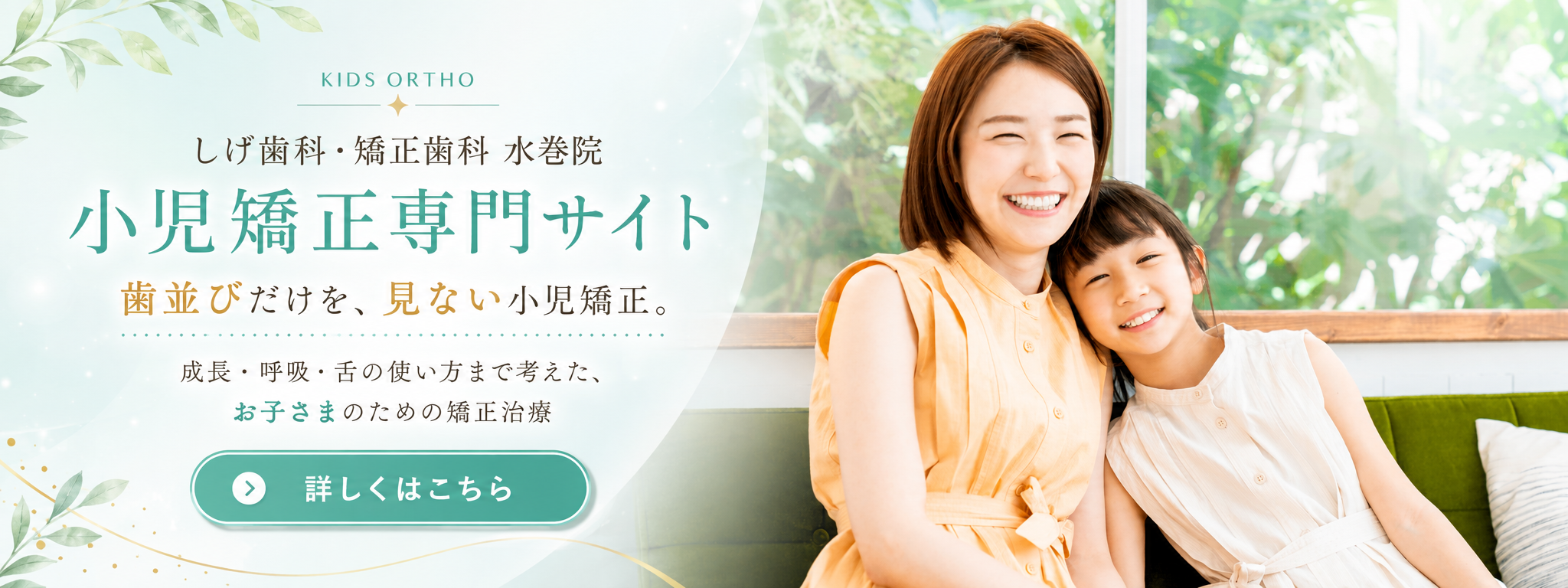 小児矯正サイト